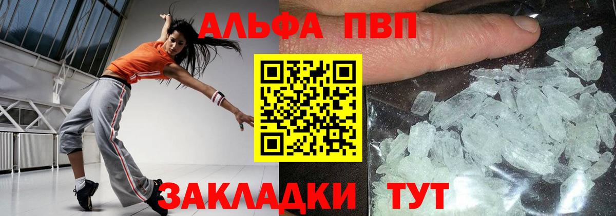 A-PVP Crystall  Вход с VPN  Брянск  Альфа ПВП Соль 
