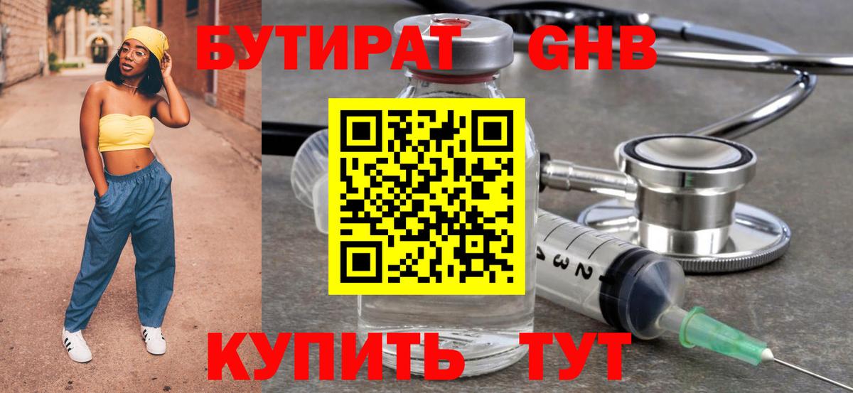 Бутират  Вход с VPN  Брянск  БУТИРАТ GHB 