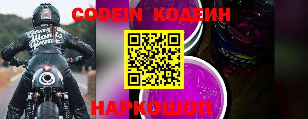 Codein Purple Drank  Вход с VPN  Брянск 