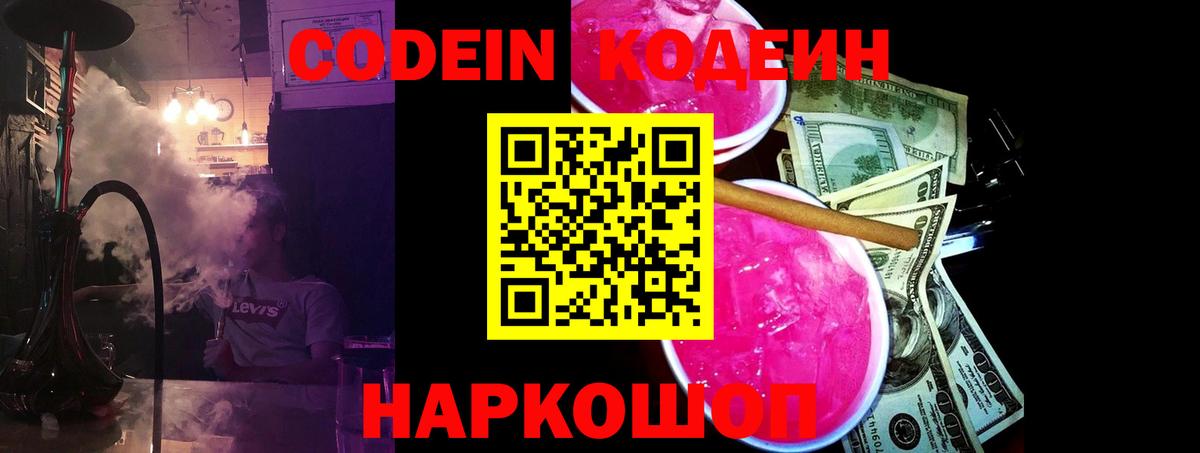 Codein Purple Drank Брянск
