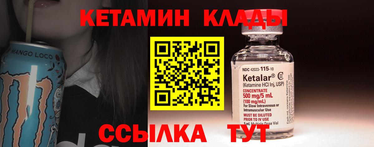 КЕТАМИН VHQ  Вход с VPN  Брянск 